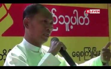 Embedded thumbnail for ပြည်သူ့ပါတီကို ပြည်သူနှင့်တစ်သားတည်းဖြစ်ရန် လုပ်ဆောင်သွားမည်ဟု ဦးကိုကိုကြီး ပြောကြား