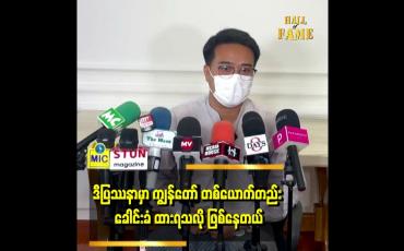 Embedded thumbnail for ကျွန်တော့် မိဘနဲ့ ကျွန်တော် ကောင်မလေး ဂုဏ်သိက္ခာထိခိုက်ပါတယ်