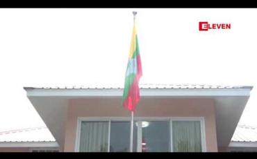 Embedded thumbnail for မြို့နယ်အချို့တွင် အဂတိတိုက်ဖျက်ရေးအဖွဲ့ အမည်ခံ၍ ရုံးခန်းဖွင့်ကာ ဆောင်ရွက်နေမှုများသည် ကော်မရှင်နှင့် သက်ဆိုင်မှု မရှိကြောင်း အဂတိလိုက်စားမှု တိုက်ဖျက်ရေးကော်မရှင် ထုတ်ပြန်