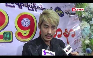 Embedded thumbnail for သရုပ်ဆောင်သစ်တစ်ယောက်ဖြစ်တော့ ဗီဒီယိုနဲ ့ထိုးဖောက်ရတယ်၊ စျေးကွက်ပျက်သွားတော့ အရမ်းဒုက္ခရောက်တဲ့အကြောင်းပြောလာတဲ့ သရုပ်ဆောင်စိုးသီဟ