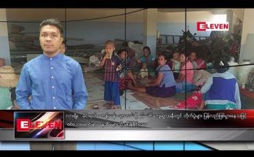 Embedded thumbnail for သြဂုတ်လ ၂၉ရက်နေ့ ညပိုင်းသတင်းအစီအစဉ် 