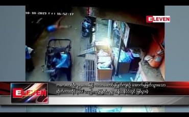 Embedded thumbnail for  ကလေးတစ်ဦး ၃၅ ပေအမြင့်လသာဆောင်မှပြုတ်ကျစဉ် အောက်မှဖြတ်သွားသောဆိုက်ကားထိုင်ခုံပေါ် တည့်တည့်ပြုတ်ကျမှု အိန္ဒိယနိုင်ငံတွင်ဖြစ်ပွားခဲ့ (ရုပ်သံ)