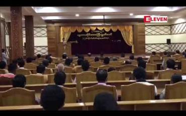 Embedded thumbnail for အစိုးရအဖွဲ့ဝန်ကြီးများ၊ လွှတ်တော်ကိုယ်စားလှယ်များနှင့် ပတ်သက်၍ တာဝန်မှ ထုတ်ပယ်ခြင်း၊ အရေးယူခြင်းများ ဆက်ရှိနေမည်ဖြစ်ဟု NLD ပါတီဒုတိယဥက္ကဋ္ဌ ပြောကြား 