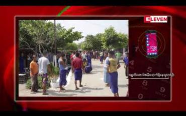 Embedded thumbnail for ရွှေဘိုအကျဉ်းထောင် ဆူပူမှုကို သေနတ်ပစ်ခတ်လူစုခွဲမှုတွင် အကျဉ်းသားလေးဦး သေဆုံးခဲ့ကာ စစ်ကိုင်းတိုင်း ဝန်ကြီးချုပ် တွေ့ဆုံညှိနှိုင်းနေသော်လည်း ပြေလည်မှုမရသေးဟု သိရ 