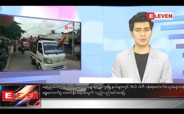 Embedded thumbnail for အောက်တိုဘာ ၁၆ ရက် ညပိုင်းသတင်းအစီအစဉ် 