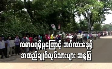 Embedded thumbnail for လစာမရရှိမှုကြောင့် ဘင်္ဂလားဒေ့ရှ်အထည်ချုပ်လုပ်သားများ ဆန္ဒပြ