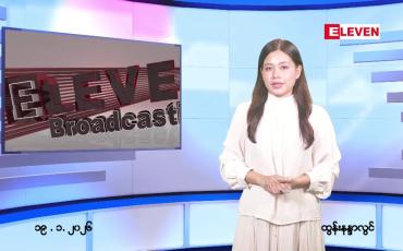 Embedded thumbnail for ဇန်နဝါရီ ၁၉ ရက် ညနေခင်း သတင်း အစီအစဉ် 