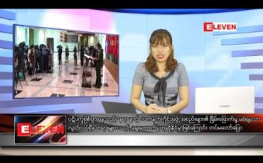 Embedded thumbnail for ဇူလိုင်လ ၂၅ ရက် ညပိုင်းသတင်းအစီအစဉ်