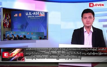 Embedded thumbnail for မေ ၁၅ ရက် နံနက်ပိုင်းသတင်းအစီအစဉ် ( နံနက် ၇ နာရီခွဲတိုက်ရိုက်ထုတ်လွှင့်မှု )