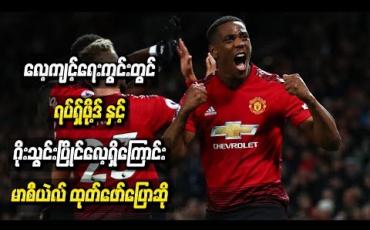 Embedded thumbnail for လေ့ကျင့်ရေးကွင်း ရပ်ရှ်ဖို့ဒ်နှင့် ဂိုးသွင်းပြိုင်လေ့ရှိကြောင်း မာစီယဲလ် ထုတ်ဖော်ပြောဆို