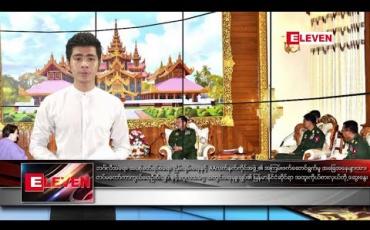 Embedded thumbnail for မတ်လ၂၇ ရက်နေ့ နံနက်ခင်း သတင်းအစီအစဉ်