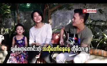 Embedded thumbnail for Healthy family (ရုပ်သံအစီအစဉ်)