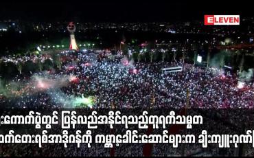 Embedded thumbnail for ရွေးကောက်ပွဲတွင် ပြန်လည်အနိုင်ရသည့်တူရကီသမ္မတရီဆက်တေးရစ်အာဒိုဂန်ကို ကမ္ဘာ့ခေါင်းဆောင်များက ချီးကျူးဂုဏ်ပြု