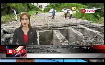 Embedded thumbnail for သြဂုတ် ၁၆ရက် နံနက်ခင်း သတင်းအစီအစဉ်