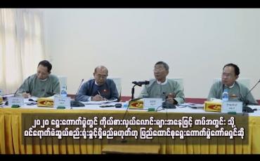 Embedded thumbnail for ၂၀၂၀ ရွေးကောက်ပွဲတွင် ကိုယ်စားလှယ်လောင်းများအနေဖြင့် တပ်အတွင်းသို့ ဝင်ရောက်မဲဆွယ်စည်းရုံးခွင့် ရှိမည်မဟုတ်ဟု ပြည်ထောင်စုရွေးကောက်ပွဲကော်မရှင်ဆို 