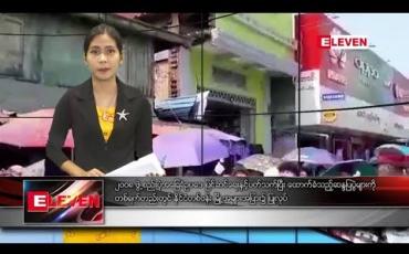 Embedded thumbnail for ဇူလိုင်လ ၁၇ ရက် ညပိုင်းသတင်းအစီအစဉ်