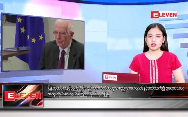 Embedded thumbnail for ဧပြီလ ၂၅ ရက်နေ့ ညနေခင်းသတင်းအစီအစဉ်
