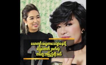 Embedded thumbnail for တတ်တူး ကို စထိုးတုန်းက အိမ် ကမသိအောင် ထိုးတာပါ.