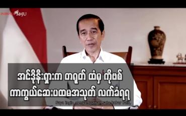 Embedded thumbnail for အင်ဒိုနီးရှားက တရုတ် ထံမှ ကိုဗစ်ကာကွယ်ဆေးပထမအသုတ် လက်ခံရရှိ