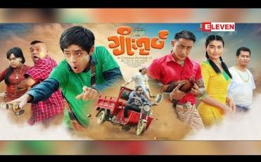 Embedded thumbnail for ရုပ်ရှင်ချစ်ပရိသတ်တွေရဲ့ စကားသံများ (ရုပ်သံအစီအစဉ်)