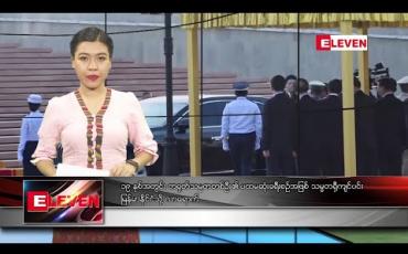 Embedded thumbnail for ဇန်နဝါရီ ၁၇ ရက် ညပိုင်းသတင်းအစီအစဉ် 