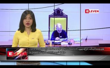 Embedded thumbnail for ဇန်နဝါရီ ၁၅ ရက် နံနက်ခင်းသတင်းအစီအစဉ် 