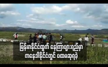 Embedded thumbnail for မြန်မာနိုင်ငံထွက် နေကြာပျားရည်မှာ ကနေဒါနိုင်ငံတွင် ပထမဆုရခဲ့ပြီး  နိုင်ငံအတွင်း ပျားရည်ထွက်မှု၏ ၇၀ % မှာ စစ်ကိုင်းဒေသမှဖြစ် 