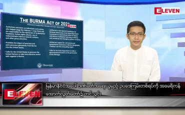 Embedded thumbnail for အောက်တိုဘာ ၇ ရက် နံနက်ခင်း သတင်းအစီအစဉ်