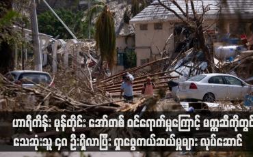 Embedded thumbnail for ဟာရီကိန်း မုန်တိုင်း အော်တစ် ဝင်ရောက်မှုကြောင့် မက္ကဆီကိုတွင် သေဆုံးသူ ၄၈ ဦးရှိလာပြီး ရှာဖွေကယ်ဆယ်မှုများ လုပ်ဆောင်
