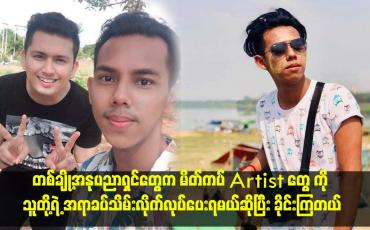 Embedded thumbnail for မိတ်ကပ် Artistတွေ ကို သူတို့ရဲ့ အရာခပ်သိမ်းလိုက်လုပ်ပေးရမယ်ဆိုပြီး ခိုင်းကြတယ်