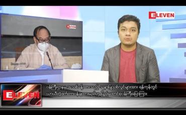 Embedded thumbnail for အောက်တိုဘာ ၃ရက် နေ့လယ်ခင်းသတင်းအစီအစဉ် 