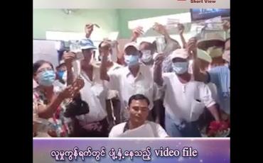 Embedded thumbnail for “နိုင်ငံတော်ကပေးတဲ့ ငွေကျပ် ၁၃၂ သိန်း ၂ သောင်း အဲ့ဒါကို နိုင်ငံတော်သမ္မတဦးဝင်းမြင့်နဲ့ အတိုင်ပင်ခံ ဒေါ်အောင်ဆန်းစုကြည်က စီစဉ်ညွှန်ကြားပြီး အဆင့်ဆင့်ရောက်လာတာပေါ့”
