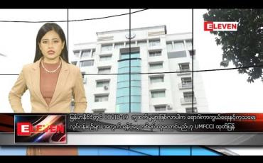 Embedded thumbnail for မတ်လ ၁၅ ရက် နေ့လယ်ပိုင်းသတင်းအစီအစဉ်