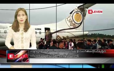 Embedded thumbnail for ဇန်နဝါရီလ ၉ ရက်နေ့ ညပိုင်းသတင်းအစီအစဉ် 