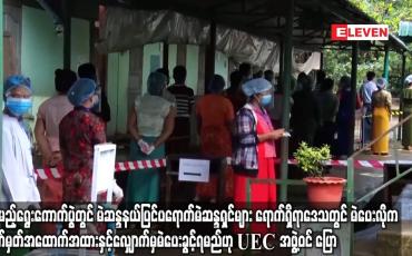 Embedded thumbnail for လာမည့်ရွေးကောက်ပွဲတွင် မဲဆန္ဒနယ်မြေပြင်ပရောက် မဲဆန္ဒရှင်များ ရောက်ရှိရာဒေသတွင်မဲပေးလိုပါက