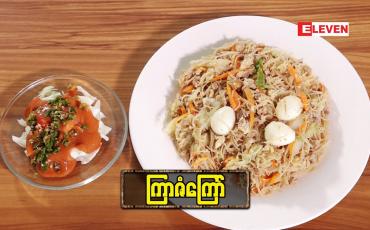 Embedded thumbnail for Today&amp;#039;s Menu (ရုပ်သံအစီအစဉ်)