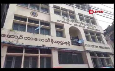 Embedded thumbnail for အောင်ဘာလေသိန်းစုဌာနခွဲကို Lockdown ပြုလုပ်ထားခြင်းမရှိဘဲ ထီဖွင့်ပွဲကို ပုံမှန်အတိုင်းပြုလုပ်မည် 