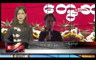 Embedded thumbnail for မတ်လ ၁၁ ရက် ညပိုင်းသတင်းအစီအစဉ်
