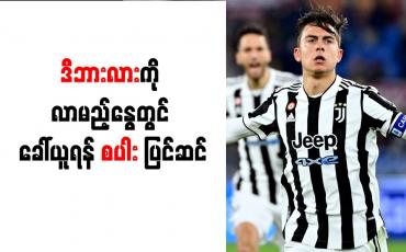 Embedded thumbnail for ဒီဘားလားကို လာမည့်နွေတွင် ခေါ်ယူရန် စပါး ပြင်ဆင်