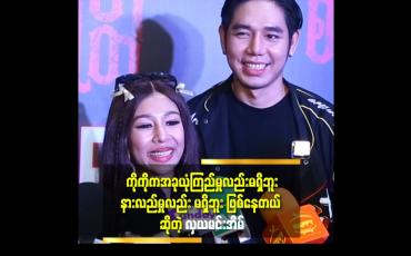 Embedded thumbnail for &amp;#039;အရမ်းချစ်ပေးပါ့မယ် ပြောခဲ့ ပြီး. အခုတော့ သူက ကတိမတည်ဘူး&amp;#039; ဆိုတဲ့နေလင်းကျော်