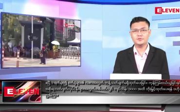Embedded thumbnail for ဧပြီ ၃ ရက် နံနက်ခင်းသတင်းအစီအစဉ်