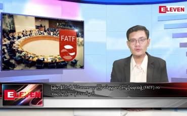 Embedded thumbnail for အောက်တိုဘာ ၂၂ ရက်နေ့ နံနက်ပိုင်းသတင်းအစီအစဉ် 