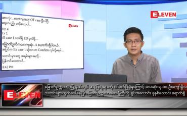 Embedded thumbnail for မတ် ၄ ရက် နံနက်ခင်း သတင်းအစီအစဉ် 