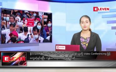 Embedded thumbnail for မတ် ၃၁ ရက် ညပိုင်းသတင်းအစီအစဉ် 