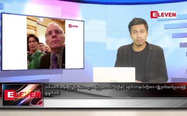 Embedded thumbnail for ဇွန်၁၀ ရက် နံနက်ပိုင်းသတင်းအစီအစဉ် ( နံနက် ၇ နာရီခွဲတိုက်ရိုက်ထုတ်လွှင့်မှု )