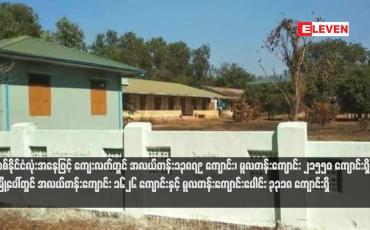 Embedded thumbnail for တစ်နိုင်ငံလုံးအနေဖြင့် ကျေးလက်တွင် အလယ်တန်း၁၃၈၇၉ ကျောင်း၊ မူလတန်းကျောင်း ၂၁၅၅၀ ကျောင်းရှိပြီး မြို့ပေါ်တွင် အလယ်တန်းကျောင်း ၁၆၂၆ ကျောင်းနှင့် မူလတန်းကျောင်းပေါင်း ၃၃၁၈ ကျောင်းရှိ