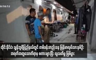 Embedded thumbnail for ထိုင်းနိုင်ငံ၊ ချွန်ဘူရီပြည်နယ်တွင် တစ်ခန်းတည်းနေ မြန်မာလုပ်သားနှစ်ဦး အရက်အတူသောက်ရာမှ စကားများပြီး လူသတ်မှုဖြစ် ပွား