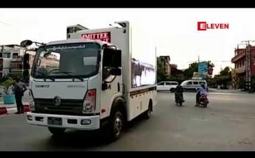 Embedded thumbnail for အာဇာနည်နေ့ကို လူအများပိုမိုသိရှိစေရန် မန္တလေးမြို့တော်စည်ပင်က LED ယာဉ်ဖြင့် လှည့်လည်ပြသ အသိ ပညာပေးမှုများပြုလုပ်နေ 