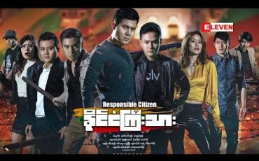 Embedded thumbnail for Red Carpet Show (ရုပ်သံအစီအစဉ်)