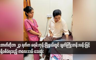 Embedded thumbnail for အောက်တိုဘာ ၂၃ ရက်က မရမ်းကုန်းမြို့နယ်တွင် ချက်ကြိုးတန်းလန်းဖြင့် စွန့်ပစ်ခံရသည့် ကလေးငယ် သေဆုံး